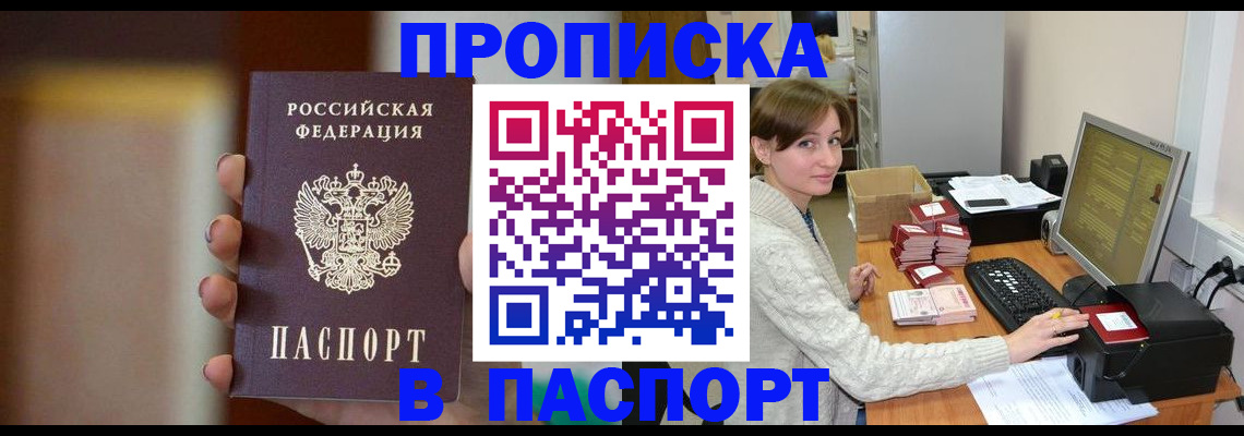 прописка законно в Можге