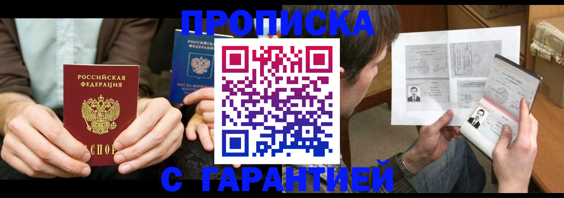 временная прописка в Можге